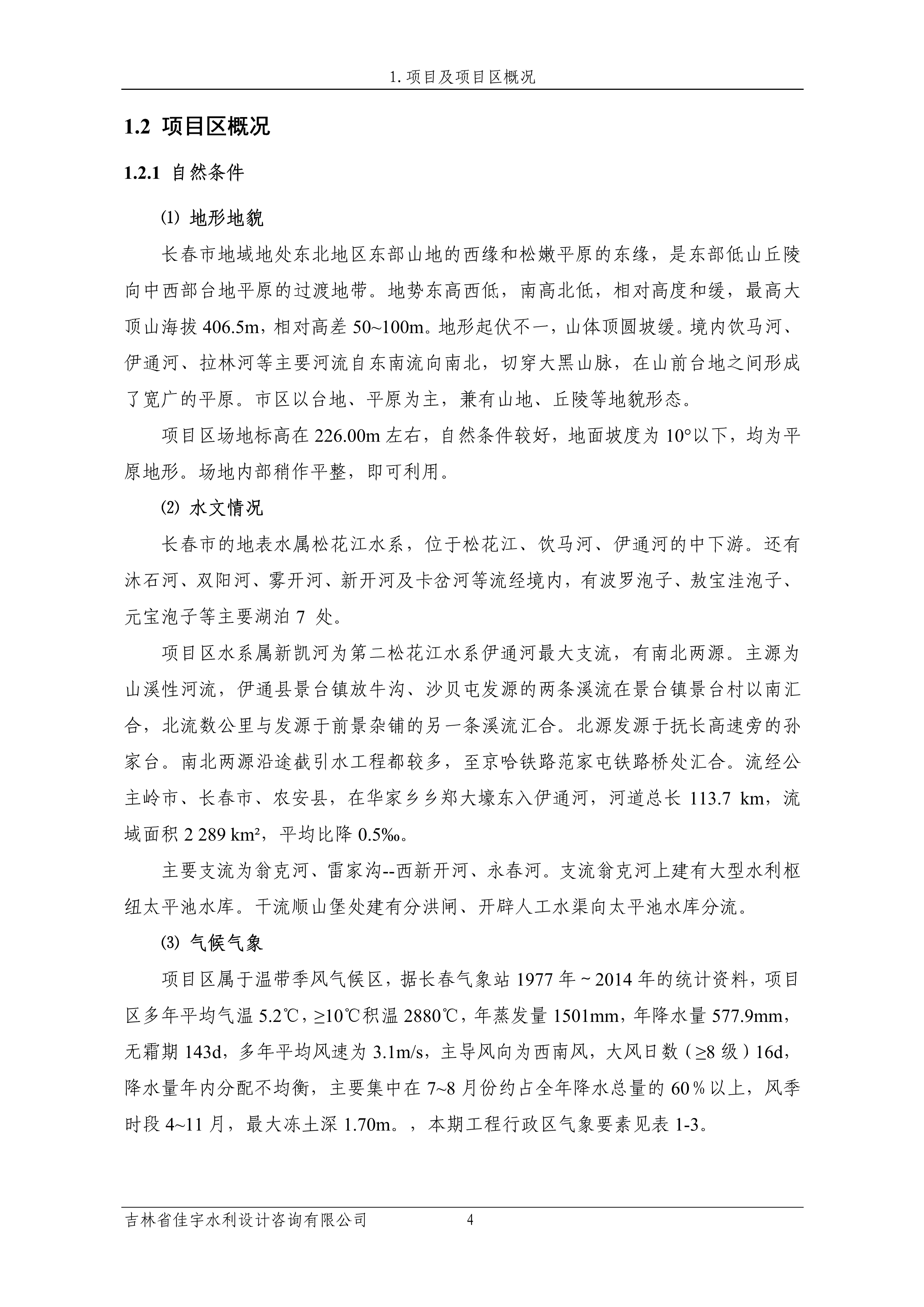 121913341699_0蘇寧云商長春物流中心項目三期生產(chǎn)建設(shè)項目水土保持設(shè)施驗收報告公示_11.jpeg