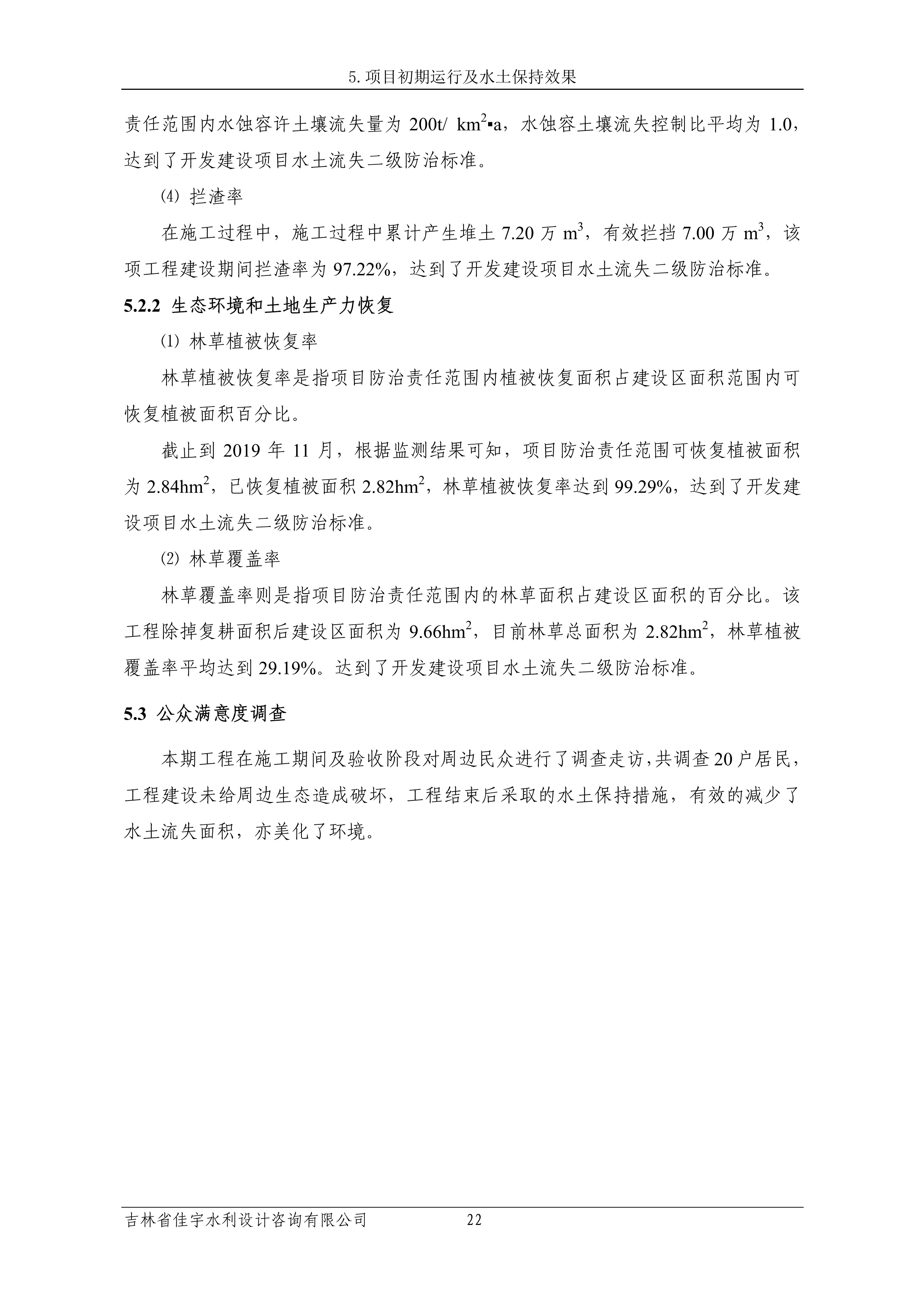 121913341699_0蘇寧云商長春物流中心項目三期生產(chǎn)建設(shè)項目水土保持設(shè)施驗收報告公示_29.jpeg