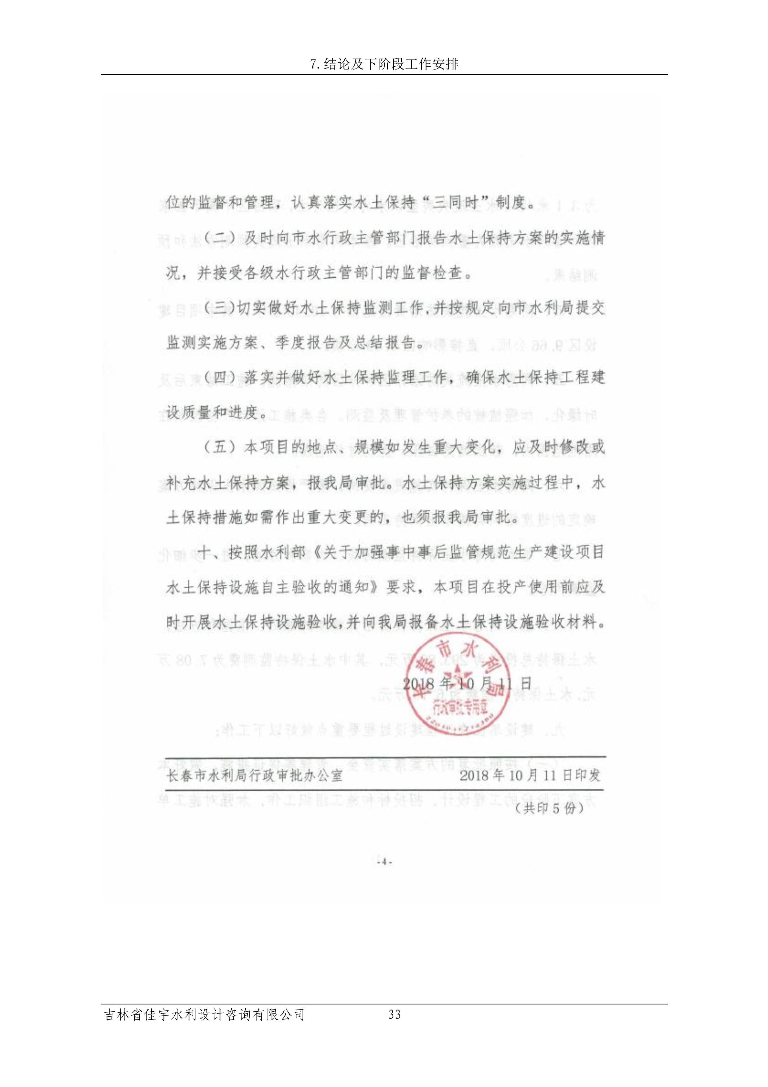 121913341699_0蘇寧云商長春物流中心項目三期生產(chǎn)建設(shè)項目水土保持設(shè)施驗收報告公示_40.jpeg