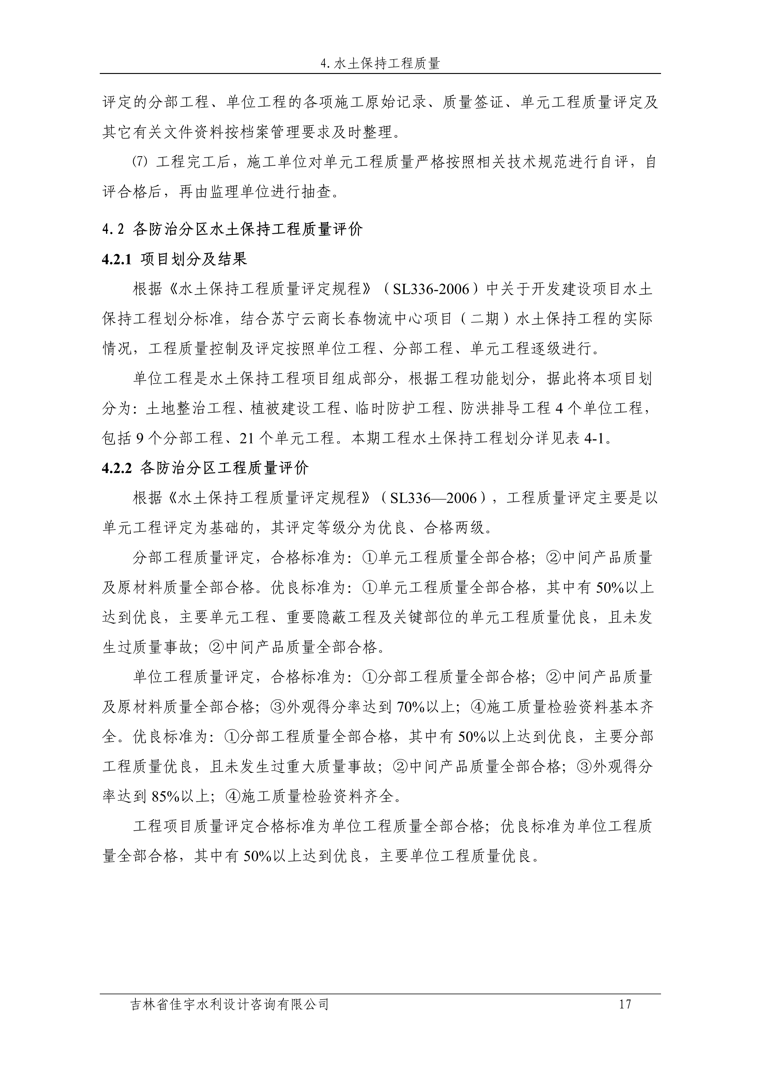 121912153928_0蘇寧云商長(zhǎng)春物流中心項(xiàng)目二期生產(chǎn)建設(shè)項(xiàng)目水土保持設(shè)施驗(yàn)收?qǐng)?bào)告公示_24.jpeg