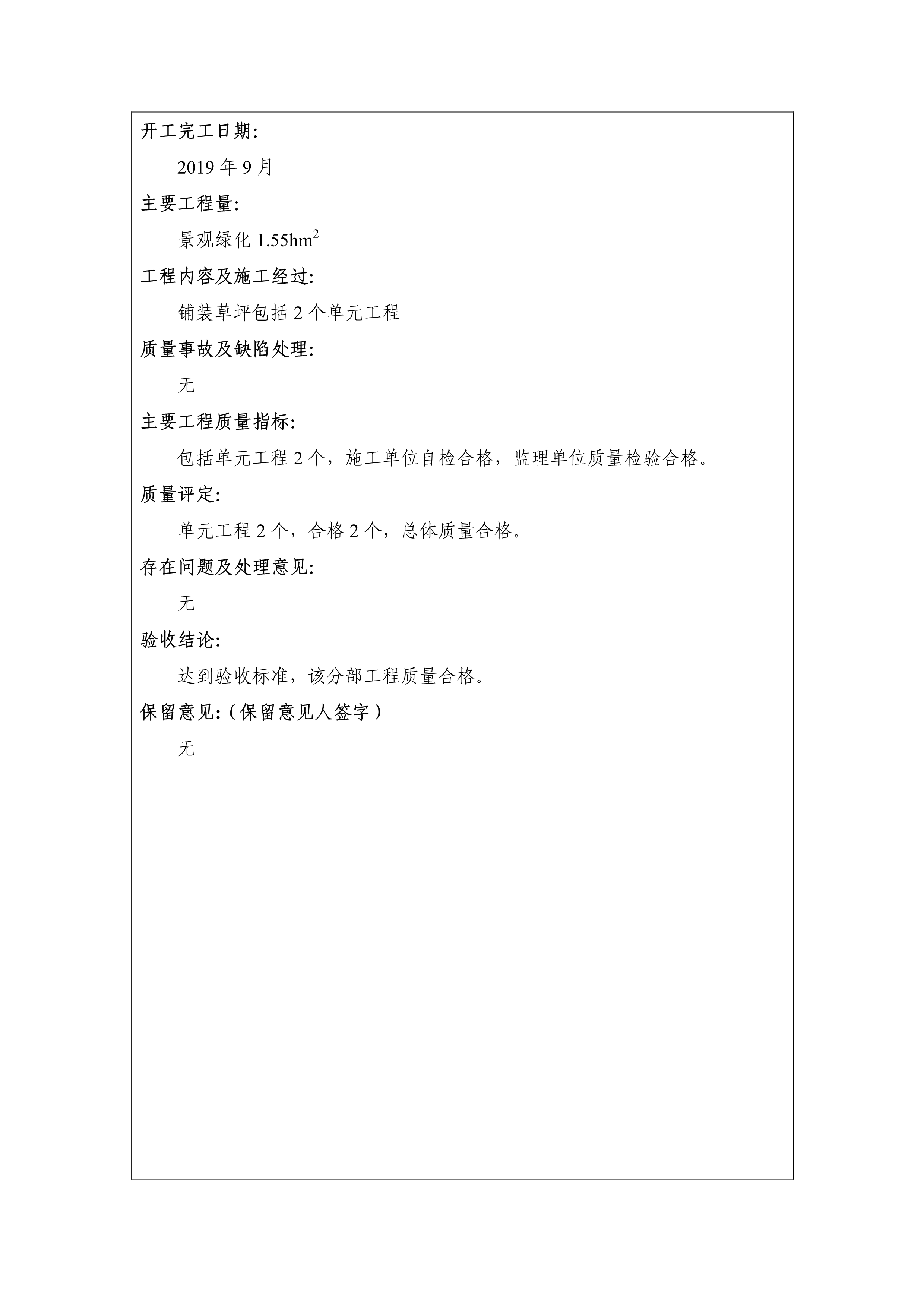 121912153928_0蘇寧云商長(zhǎng)春物流中心項(xiàng)目二期生產(chǎn)建設(shè)項(xiàng)目水土保持設(shè)施驗(yàn)收?qǐng)?bào)告公示_81.jpeg