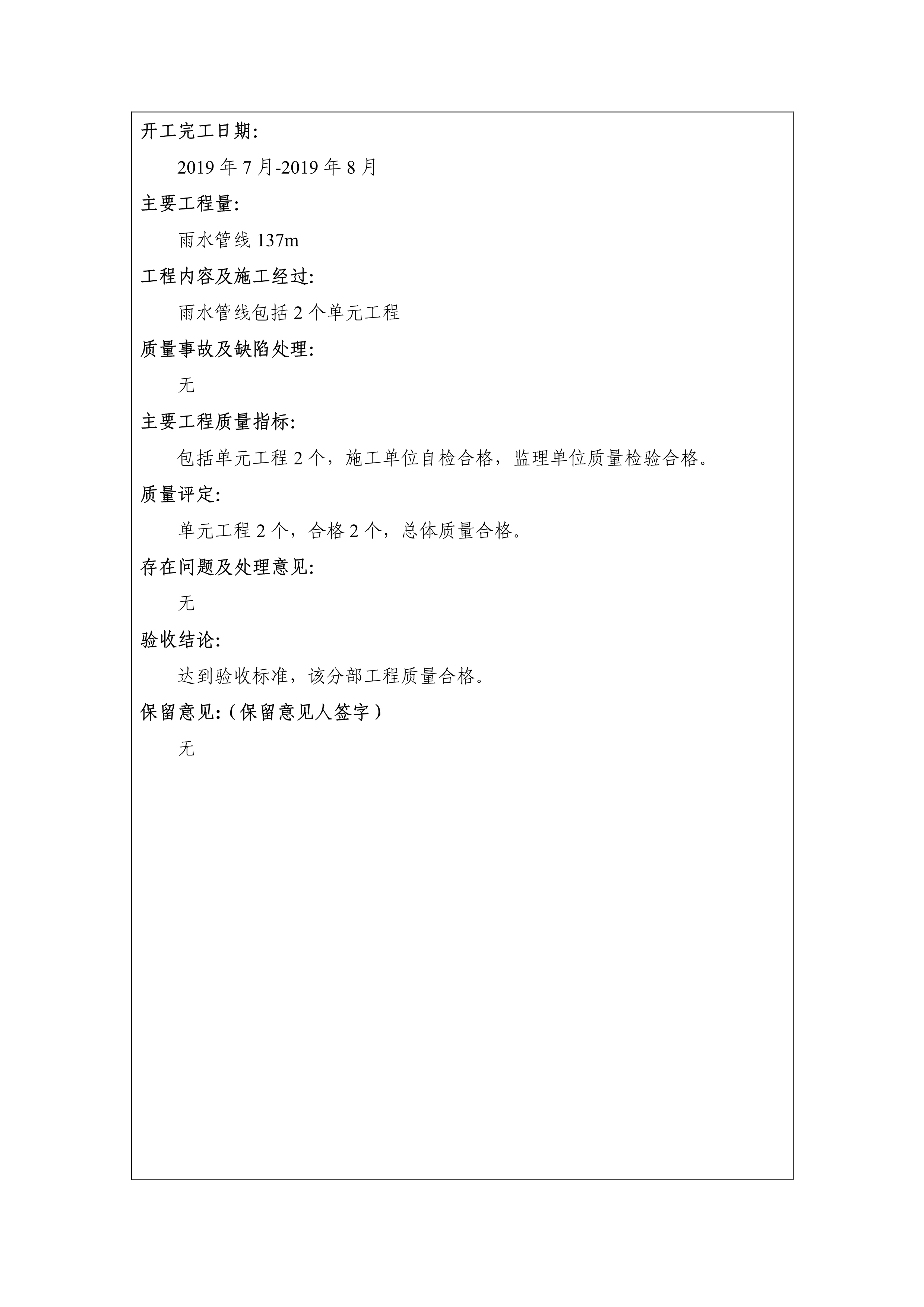 121912153928_0蘇寧云商長(zhǎng)春物流中心項(xiàng)目二期生產(chǎn)建設(shè)項(xiàng)目水土保持設(shè)施驗(yàn)收?qǐng)?bào)告公示_93.jpeg