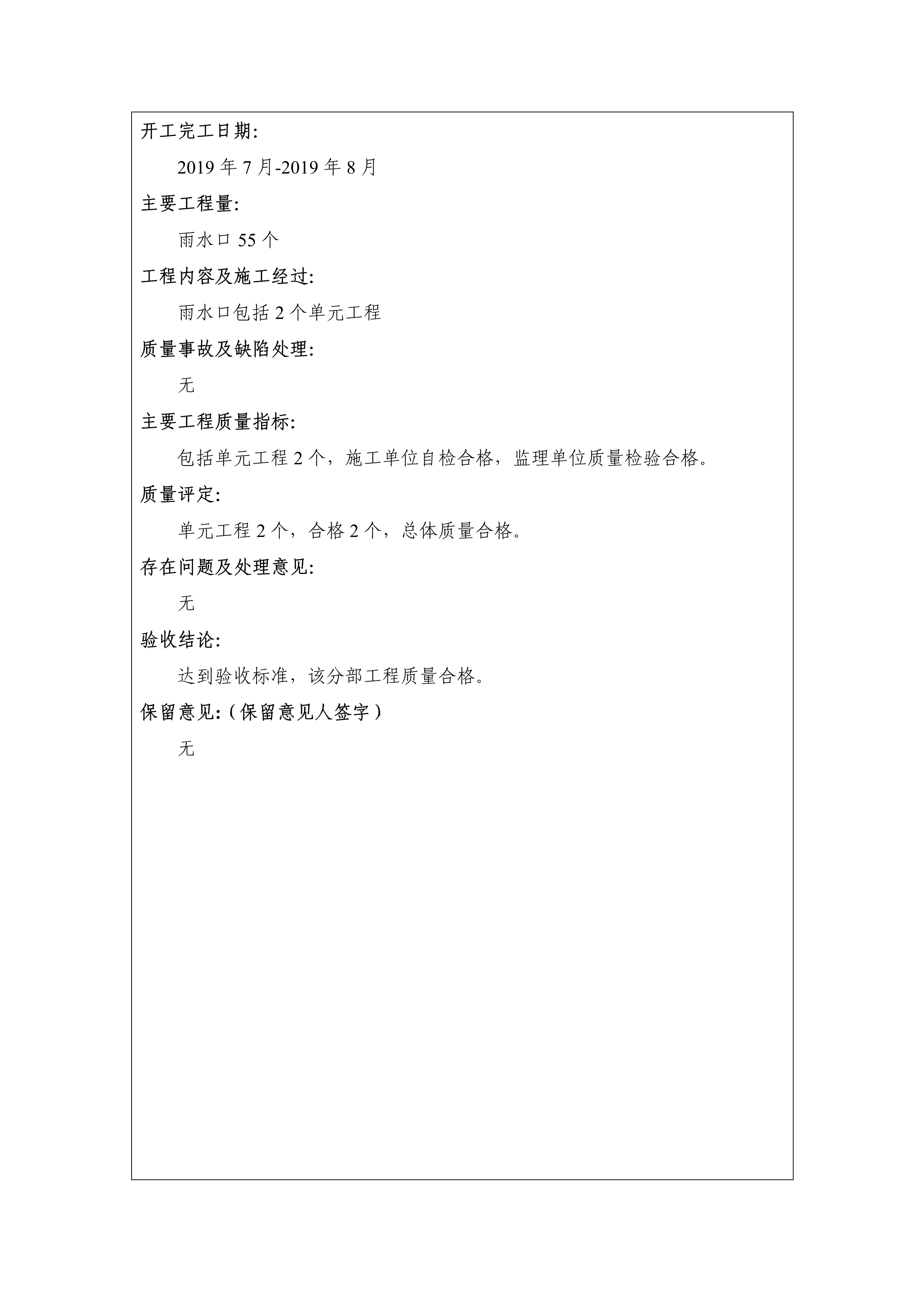 121912153928_0蘇寧云商長(zhǎng)春物流中心項(xiàng)目二期生產(chǎn)建設(shè)項(xiàng)目水土保持設(shè)施驗(yàn)收?qǐng)?bào)告公示_96.jpeg